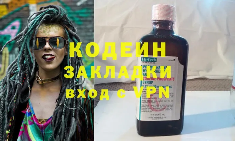 купить наркотики цена  Каменногорск  Кодеин Purple Drank 